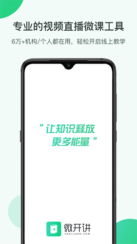 微开讲