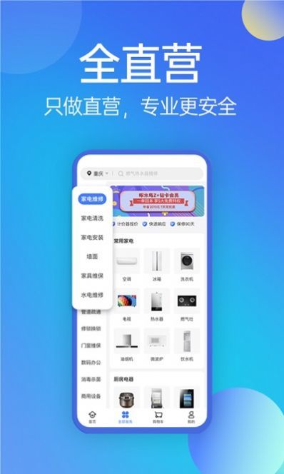 啄木鸟维修服务平台-1 啄木鸟维修服务平台