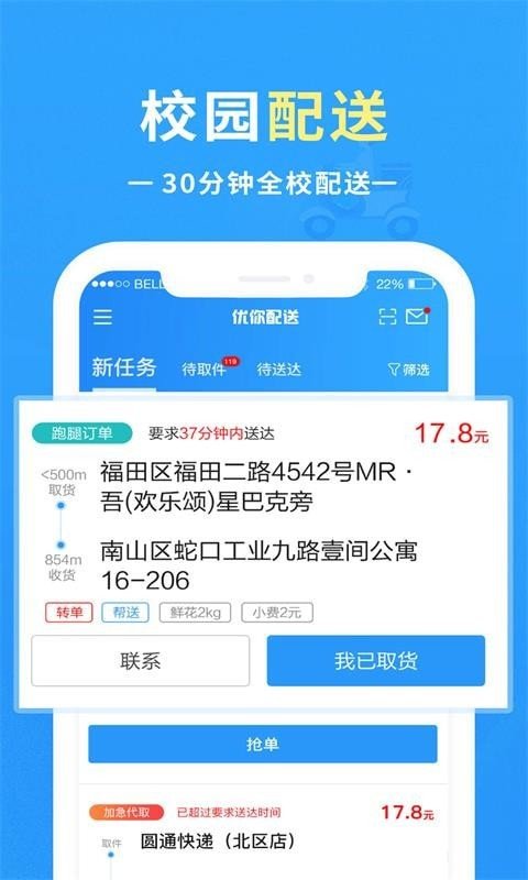 优你配送1