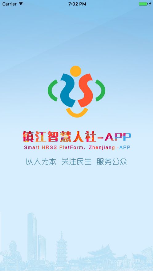 镇江智慧人社app