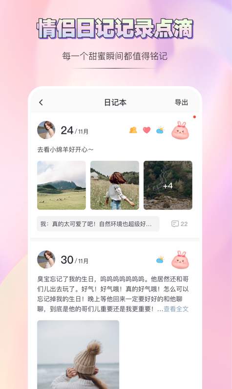 亲亲日常app官方版1