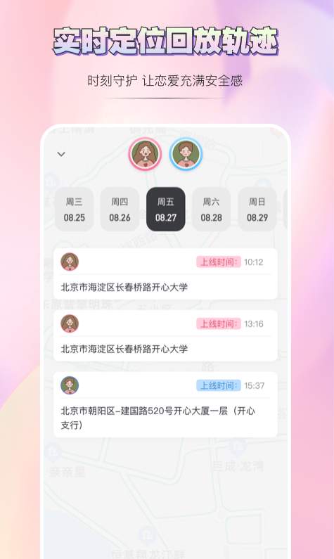 亲亲日常app官方版2