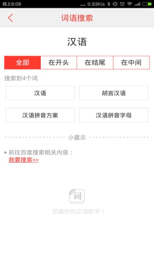 汉语词典app最新版