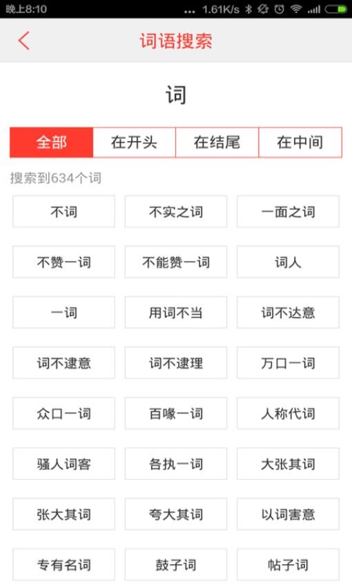 汉语词典app最新版