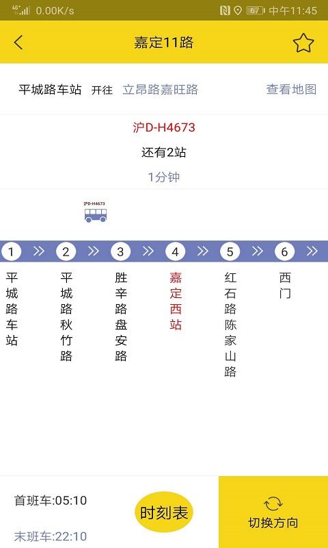 嘉定公交app官方版