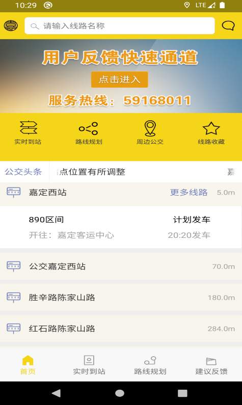 嘉定公交app官方版-2 嘉定公交app官方版