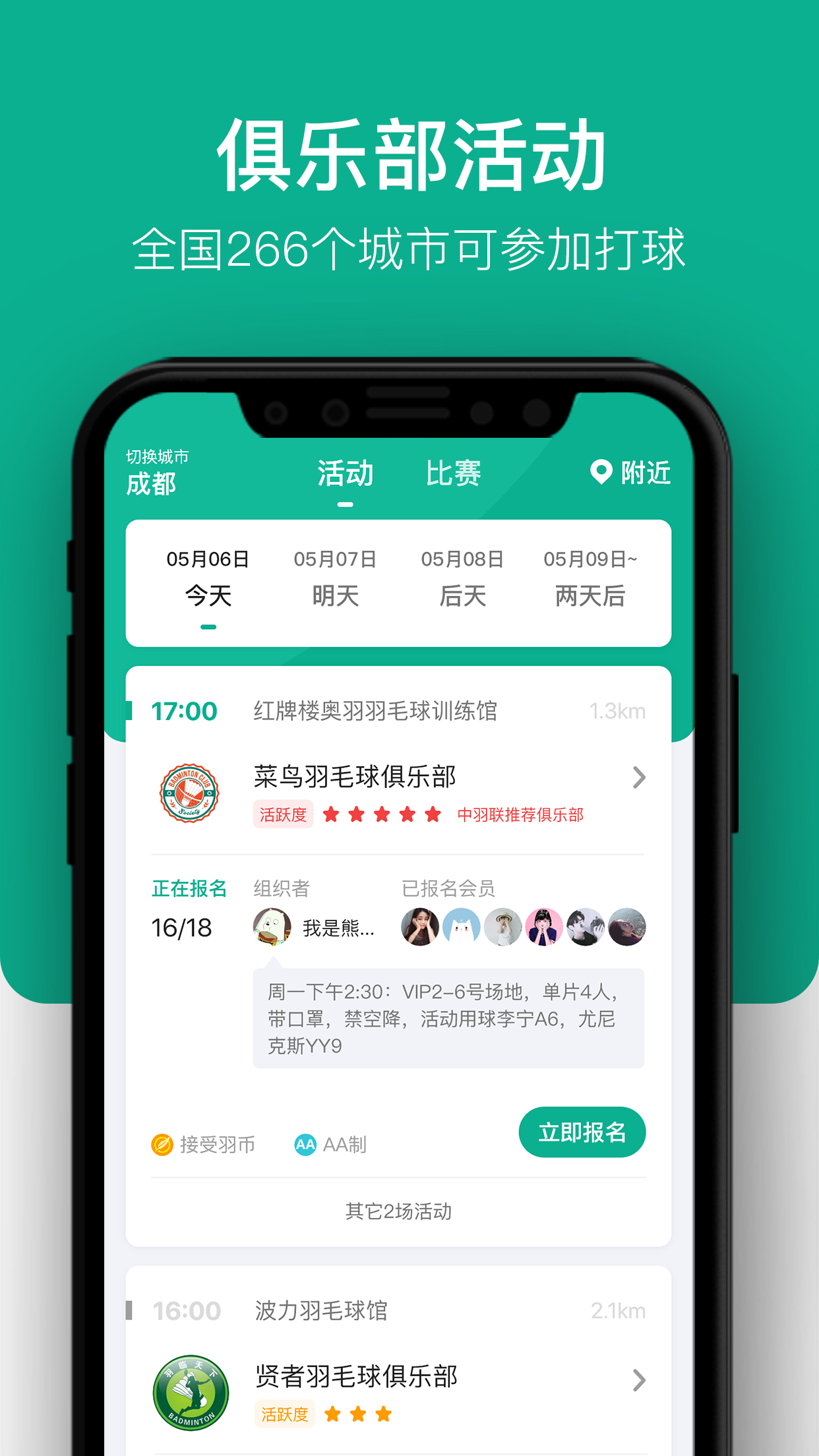 中羽联安卓版