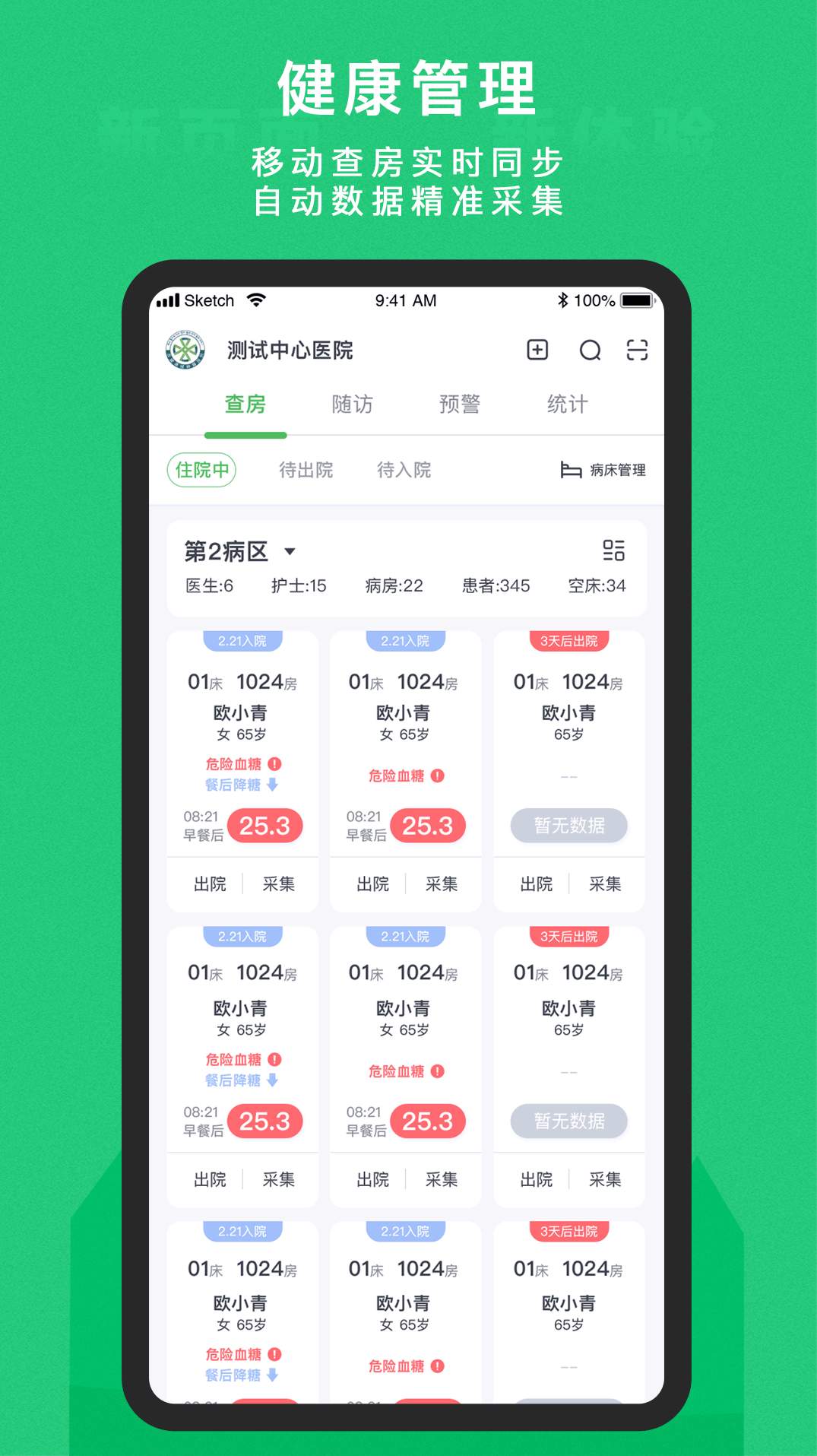东宝医护app安卓版