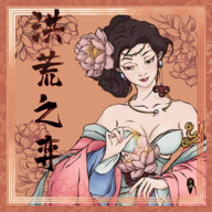 洪荒之弈手游