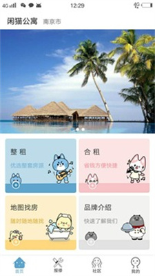 闲猫公寓2
