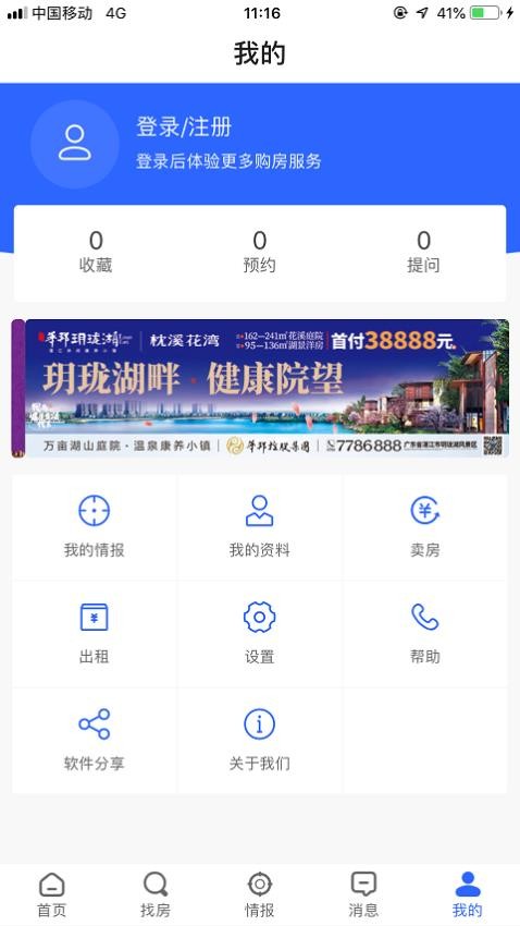湛江购房网手机版-1 湛江购房网手机版