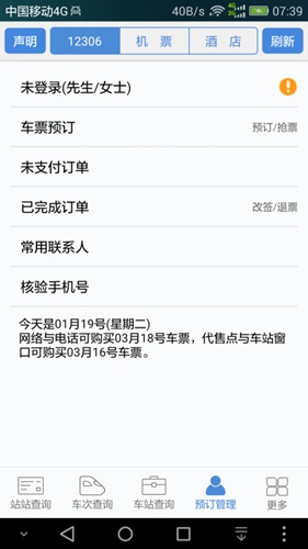 盛名时刻表APP