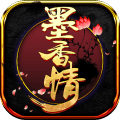 墨香情游戏
