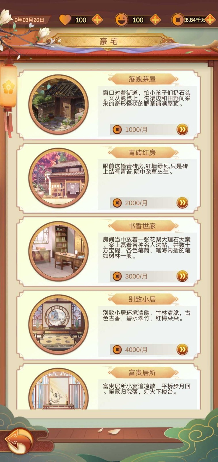 我在古代有条街游戏安卓版3