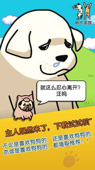 萌犬家族内购破解版1