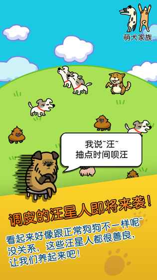 萌犬家族内购破解版3