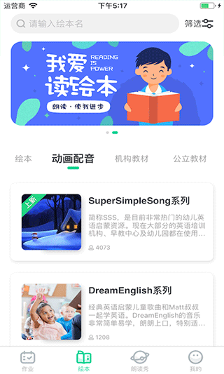 超级绘本教师-1 超级绘本教师