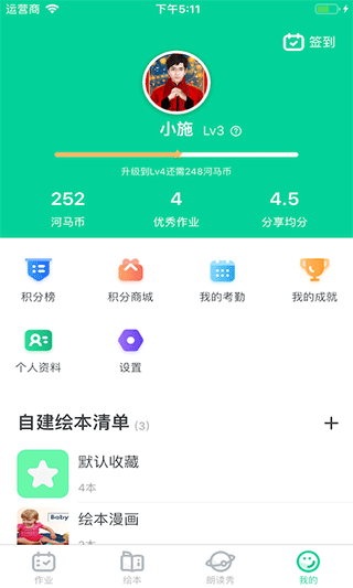 超级绘本教师-2 超级绘本教师