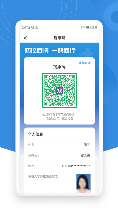 锡证通app最新版2
