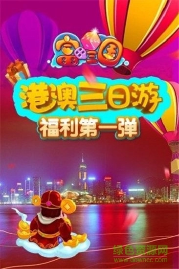 富甲三国手游