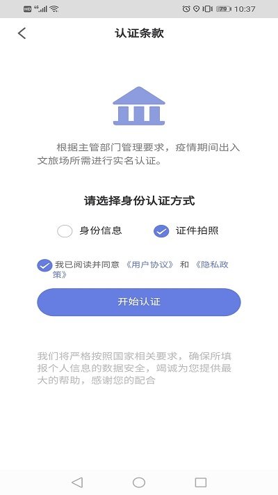 悦通行app3