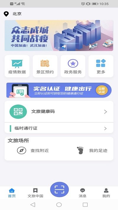 悦通行app2