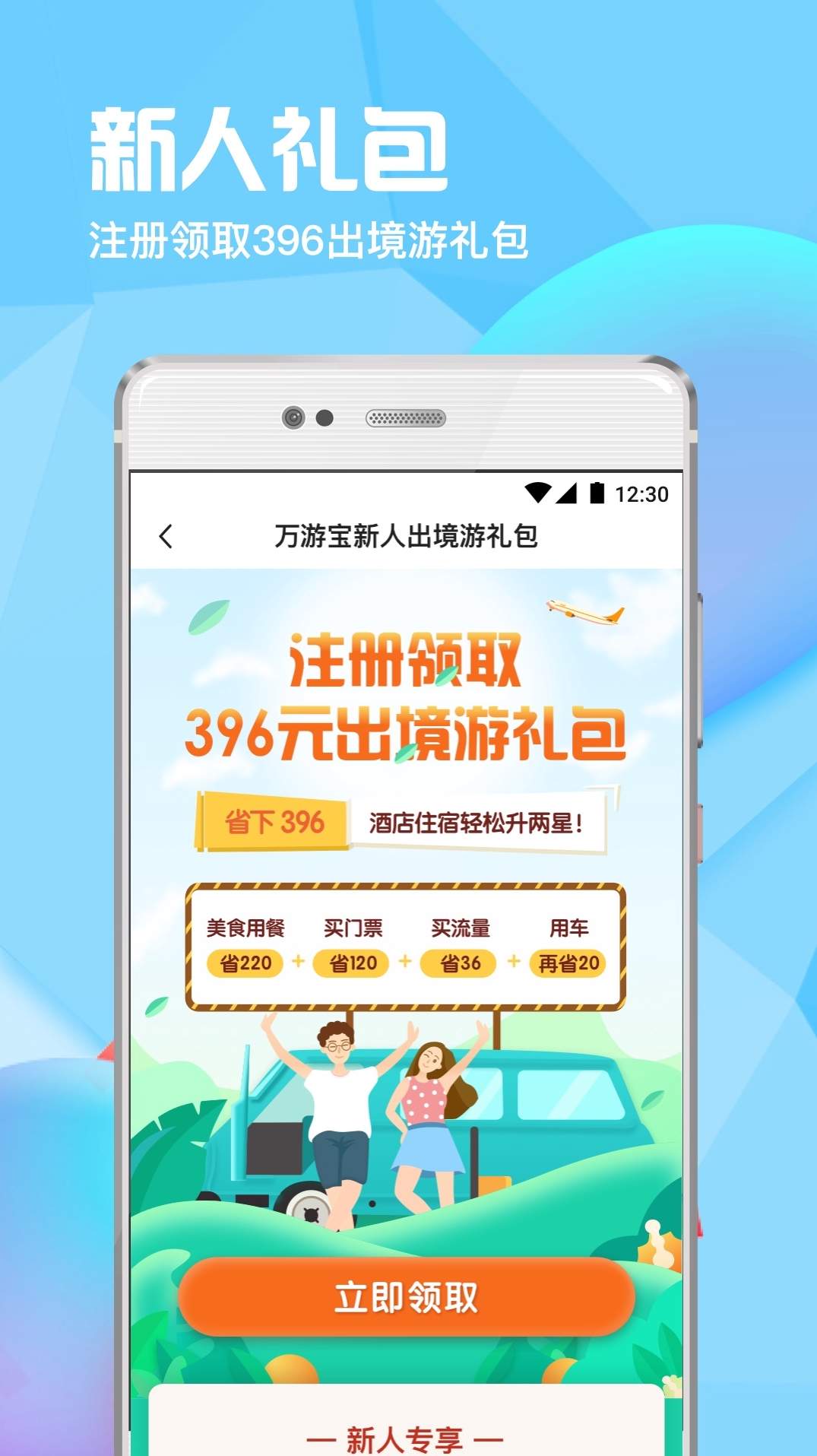 万游宝