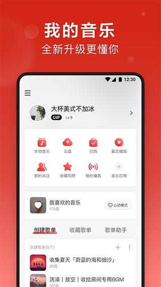 网易云音乐app截图3