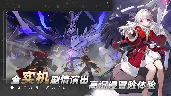 崩坏星穹铁道无限星穹版2.0截图3