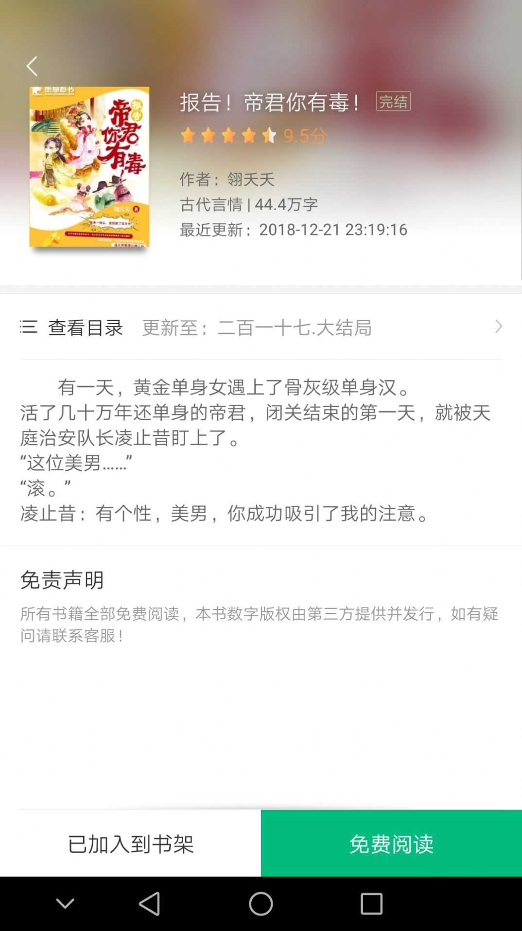 搜书侠小说1.6.3