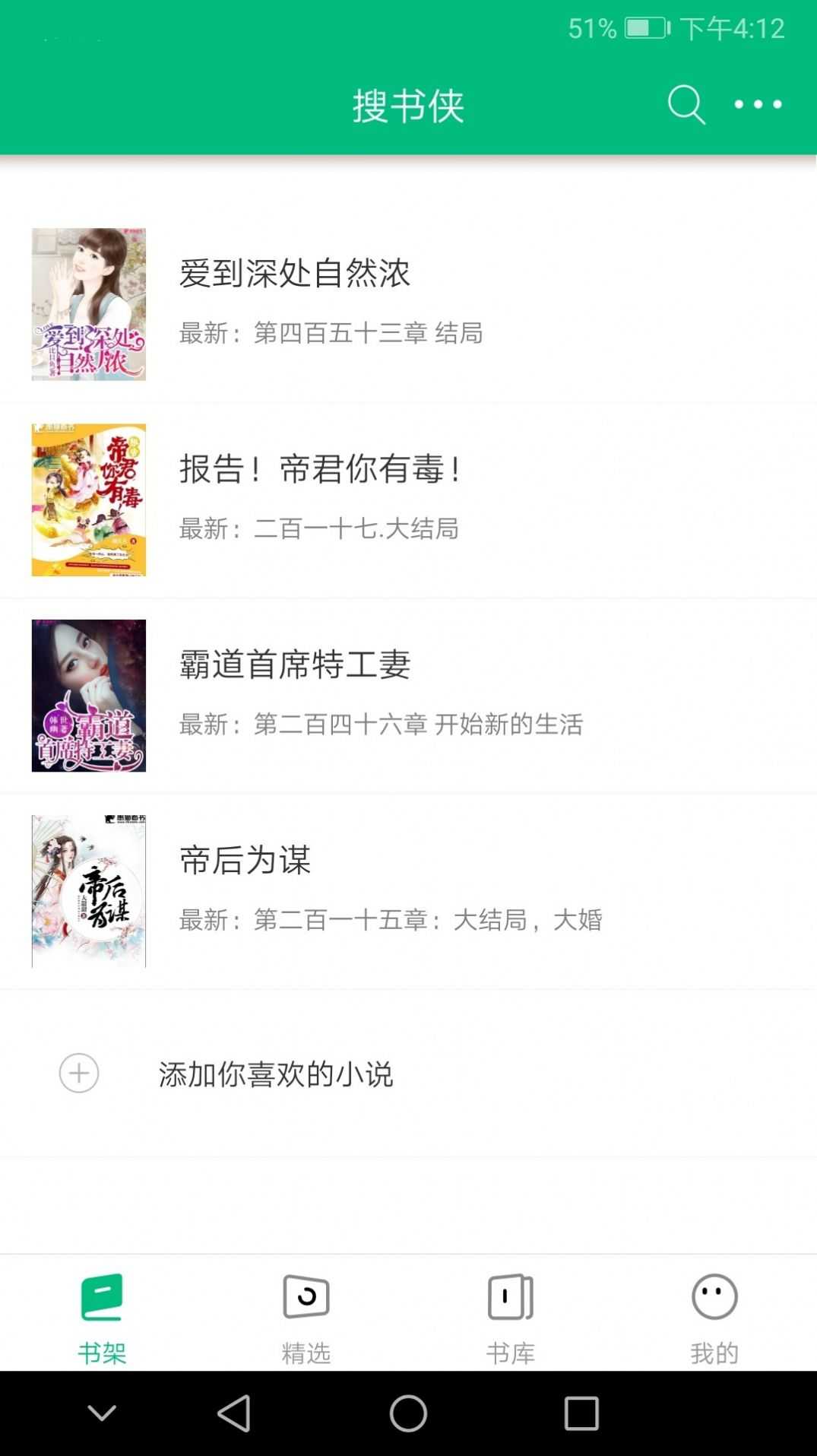 搜书侠小说1.6.3