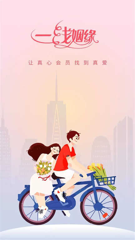 一线姻缘2.4.7