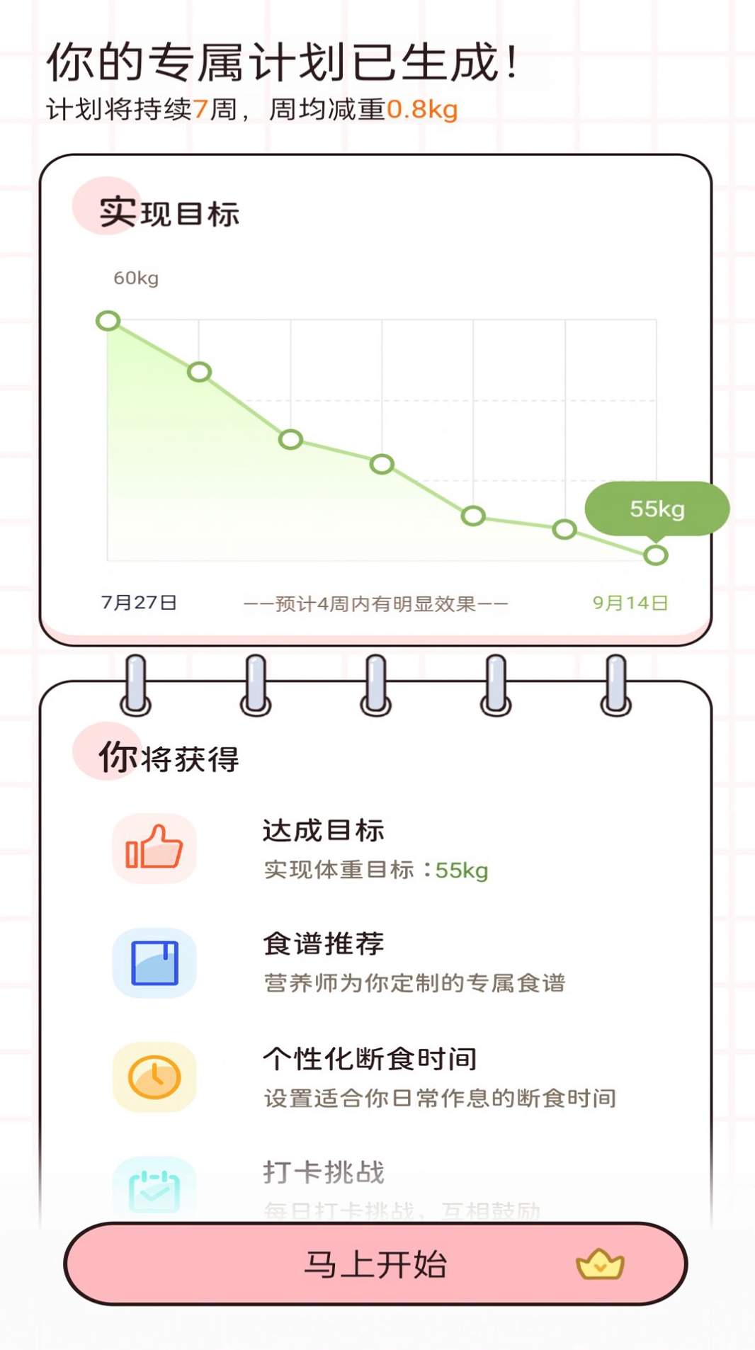 蜜桃轻断食app手机版-2 蜜桃轻断食app手机版
