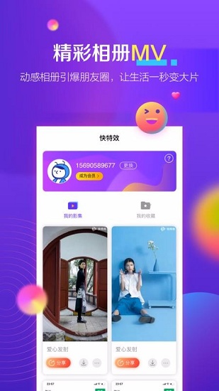 快特效1