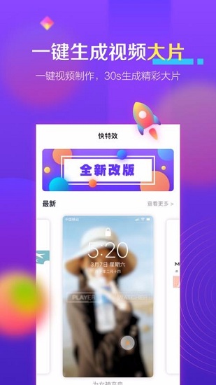 快特效2