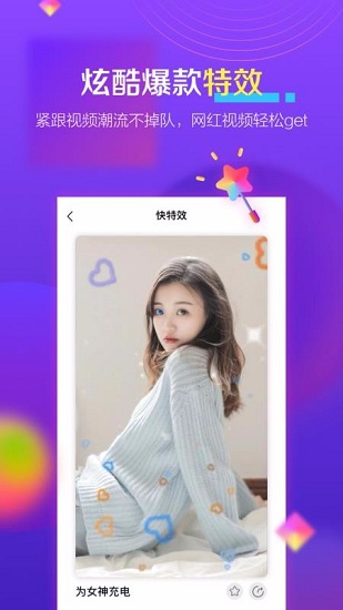快特效3