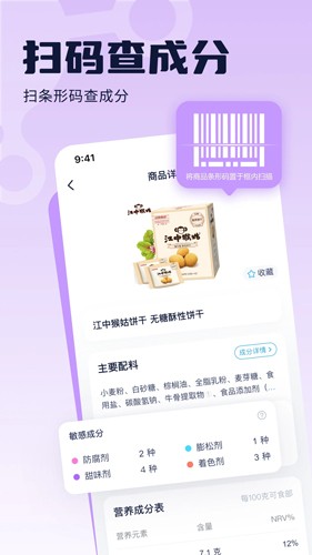 成分喵APP最新版1
