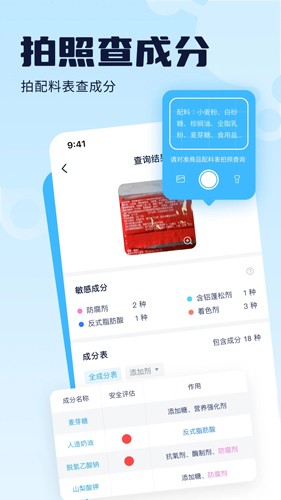 成分喵APP最新版3