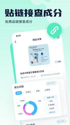 成分喵APP最新版2