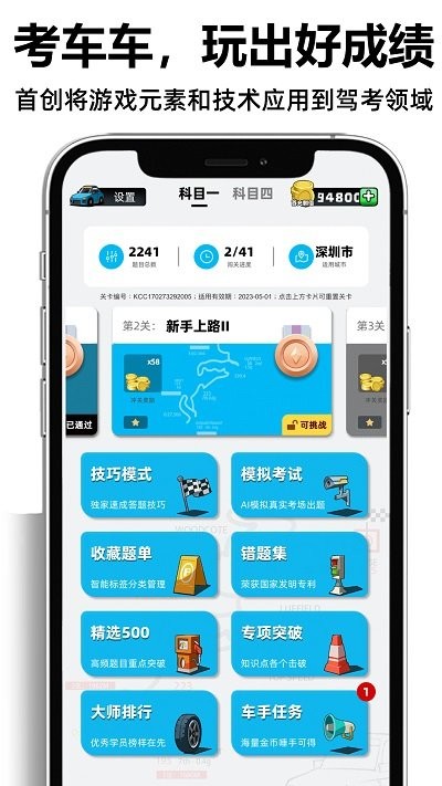 考车车1