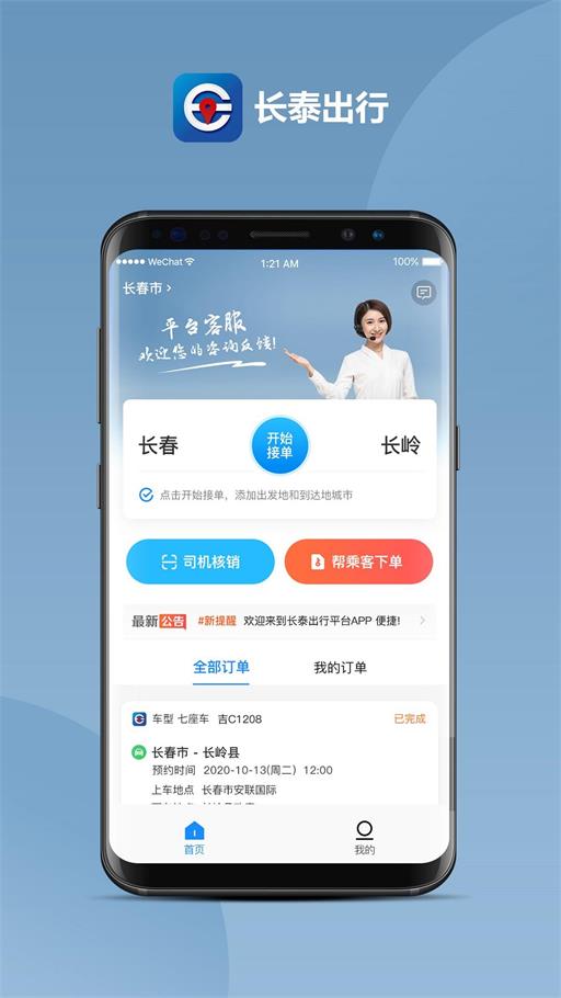 长泰出行2