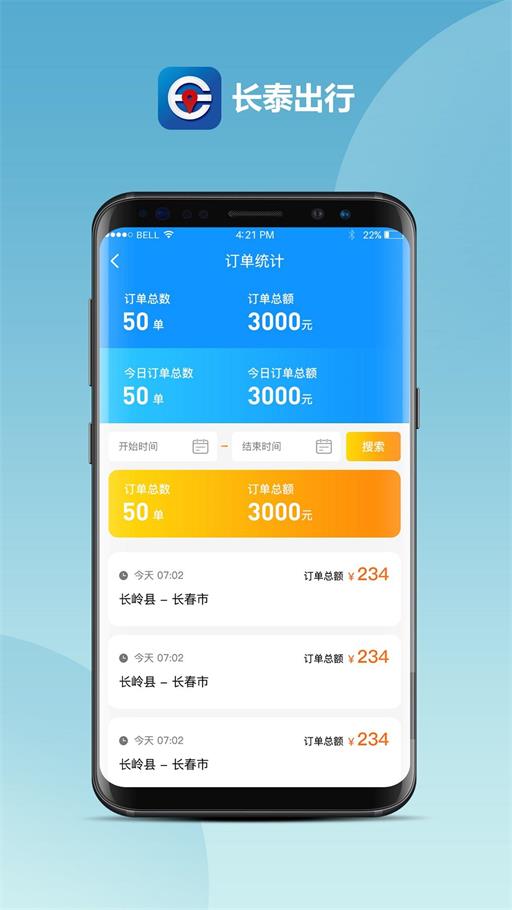 长泰出行3