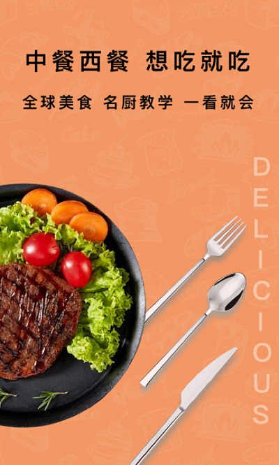 煮厨家常菜谱app2
