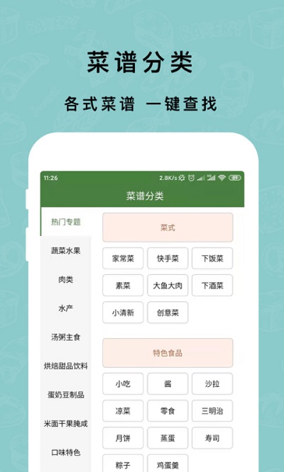 煮厨家常菜谱app3