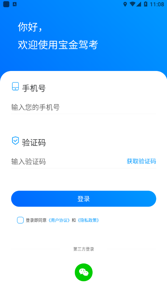 宝金驾考官方版