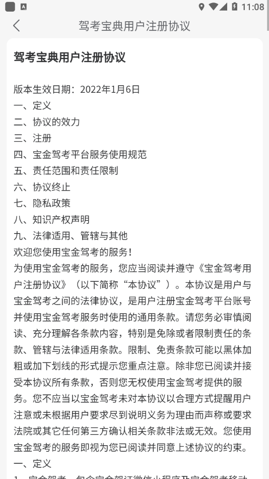 宝金驾考官方版-1 宝金驾考官方版
