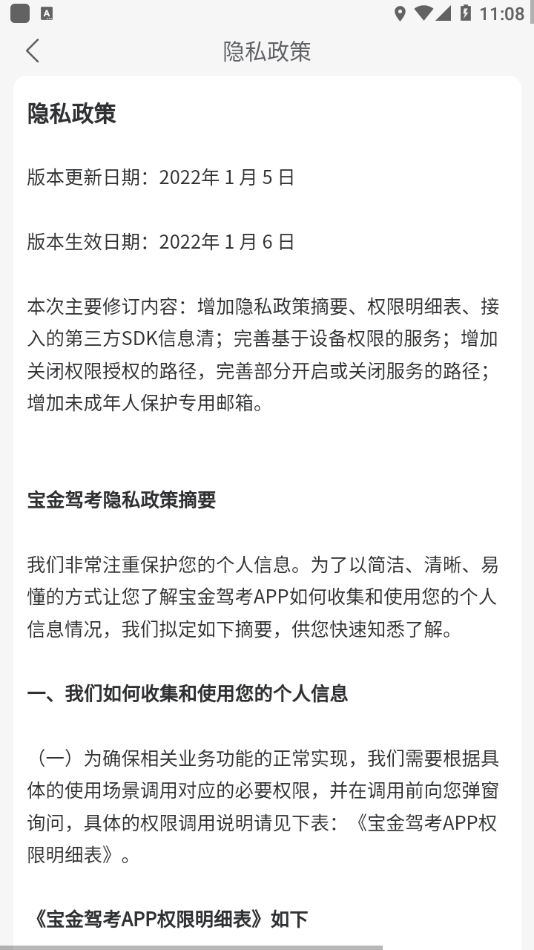 宝金驾考官方版-2 宝金驾考官方版