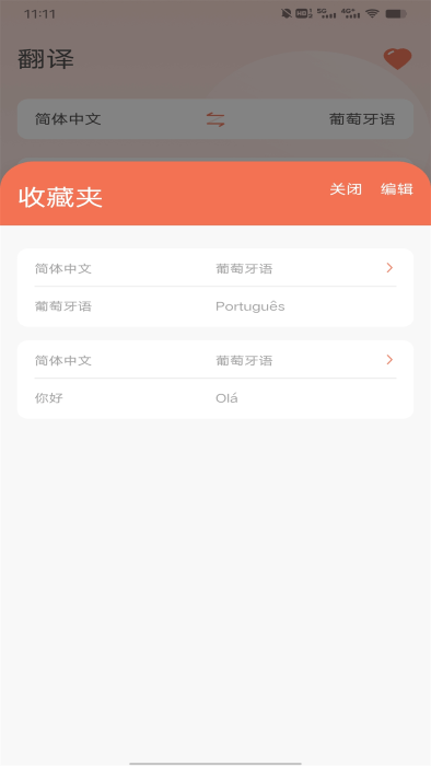 葡萄牙语翻译手机版-1 葡萄牙语翻译手机版