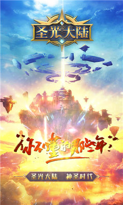 圣光大陆手游