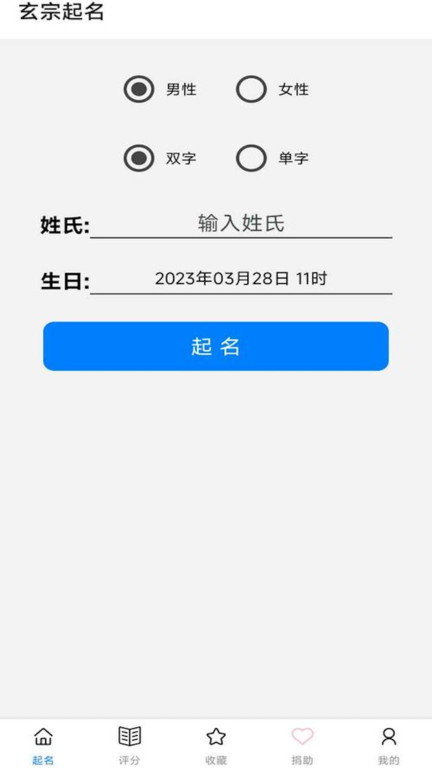 玄宗起名最新版